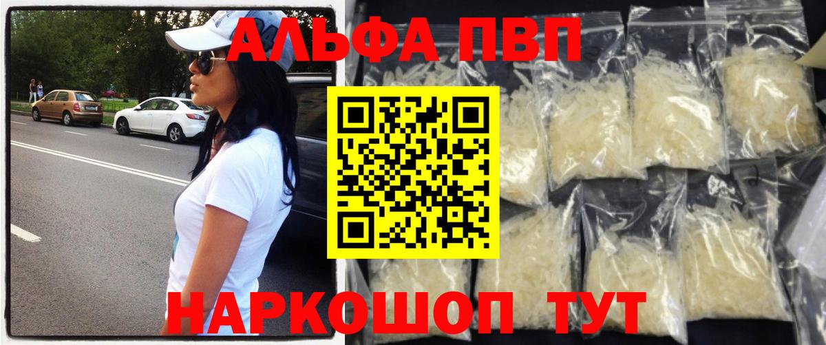 Кубинка  APVP  APVP кристаллы  Вход с VPN  A-PVP Соль 