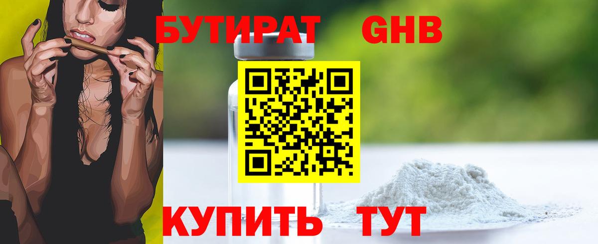 Бутират 99% Кубинка