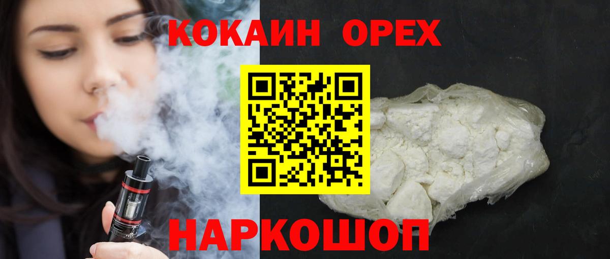 КОКАИН Эквадор  Cocaine  Кубинка  Вход с VPN  Кокаин 99% 
