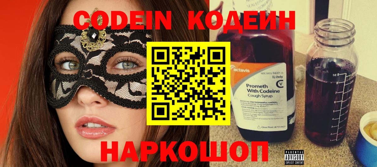 Codein напиток Lean (лин)  Вход с VPN  Кубинка  Codein Purple Drank 