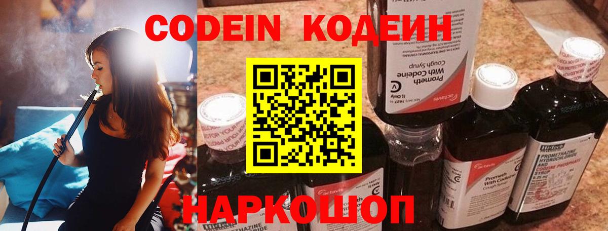 Кодеиновый сироп Lean Purple Drank Кубинка