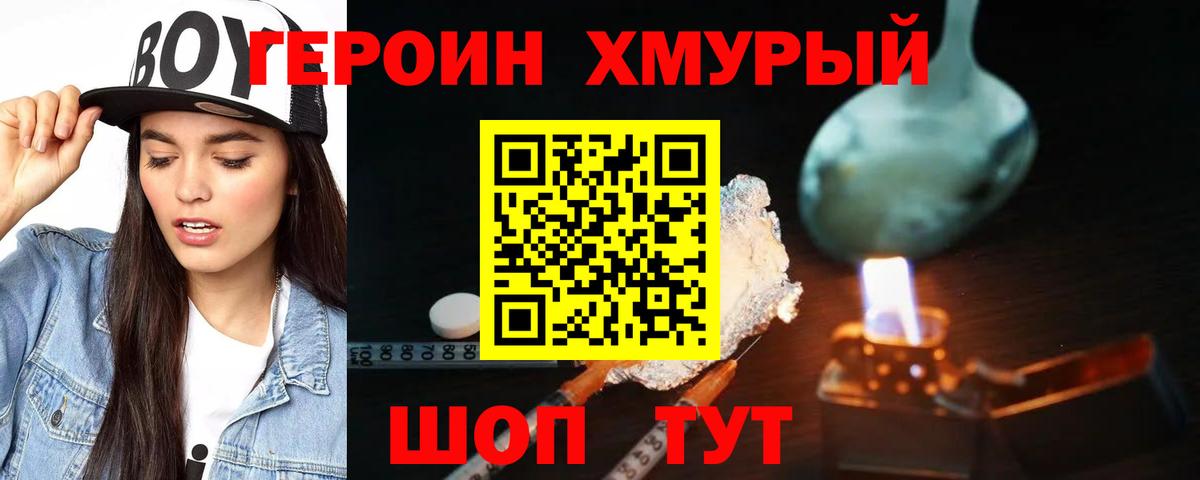 Кубинка  Героин хмурый  Героин  Вход с VPN 