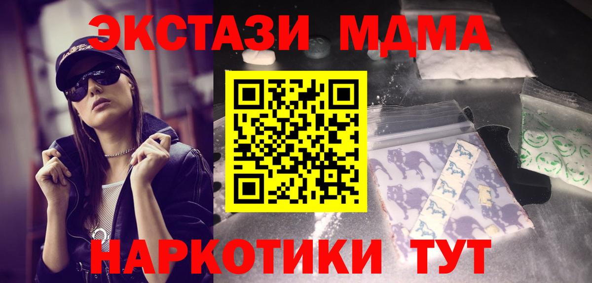 МДМА VHQ  Вход с VPN  МДМА молли  Кубинка 