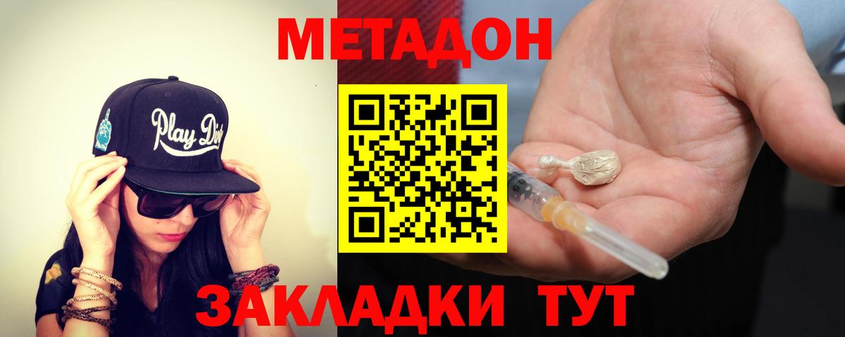 Кубинка  МЕТАДОН белоснежный  Вход с VPN  Метадон кристалл 
